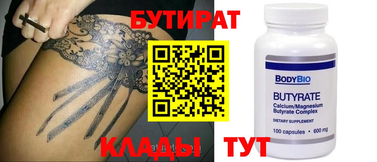 Бутират оксибутират  Бутират  Зеленодольск  Вход с VPN 