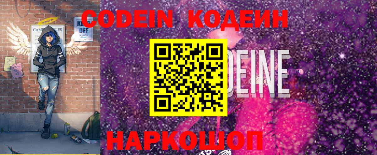 Codein Purple Drank  Вход с VPN  Codein Purple Drank  Зеленодольск 
