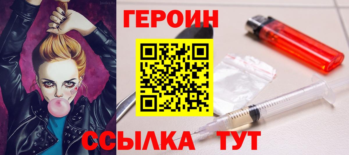ГЕРОИН VHQ  Вход с VPN  Героин  Зеленодольск 
